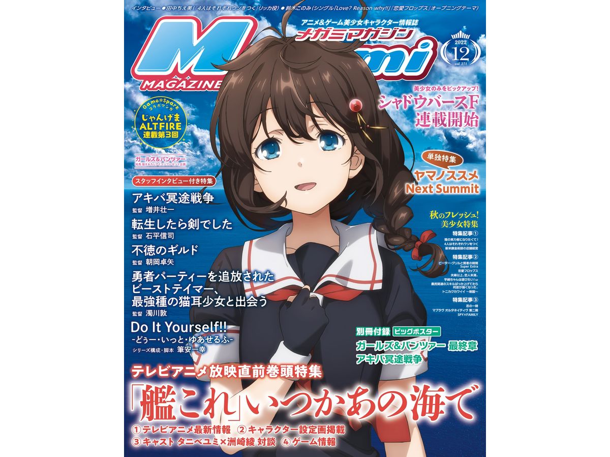 Megami Magazine 2022/12