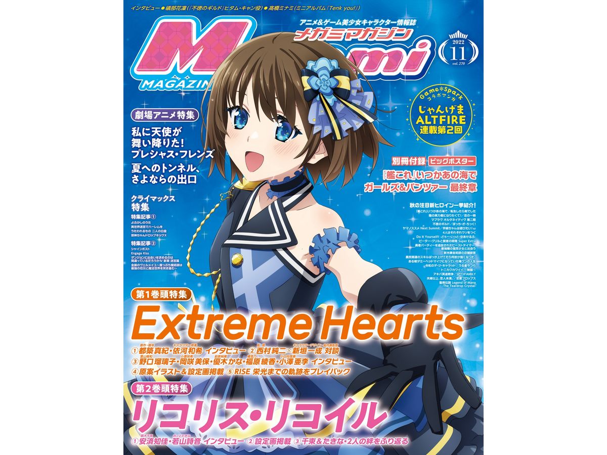 Megami Magazine 20220/11
