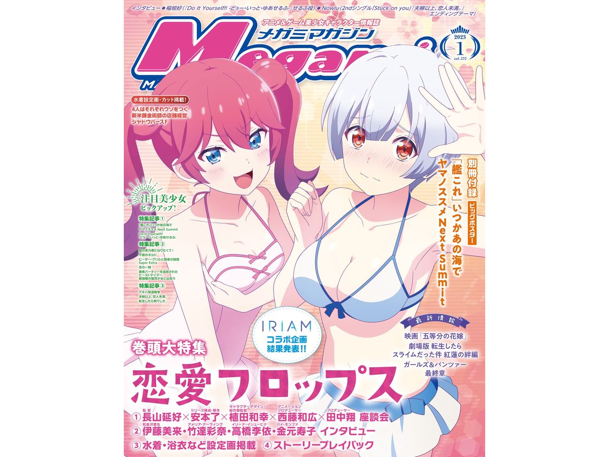 Megami Magazine 2023/01
