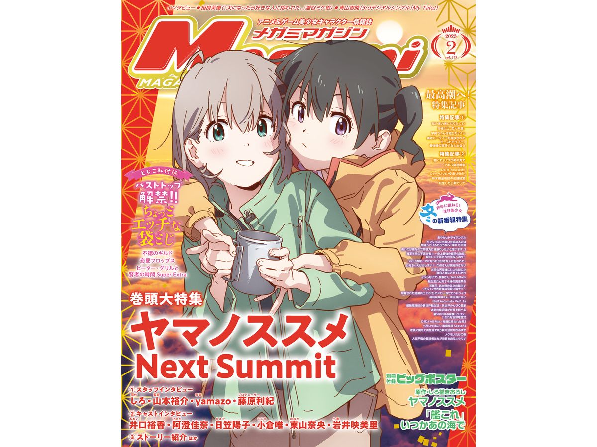 Megami Magazine 2023/02