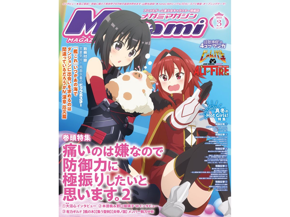 Megami Magazine 2023/03
