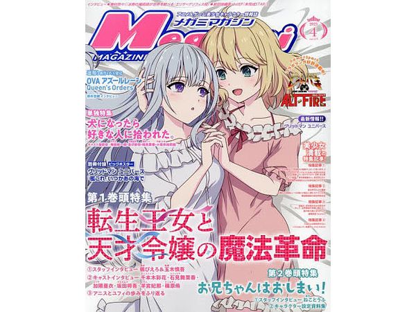 Megami Magazine 2023/04
