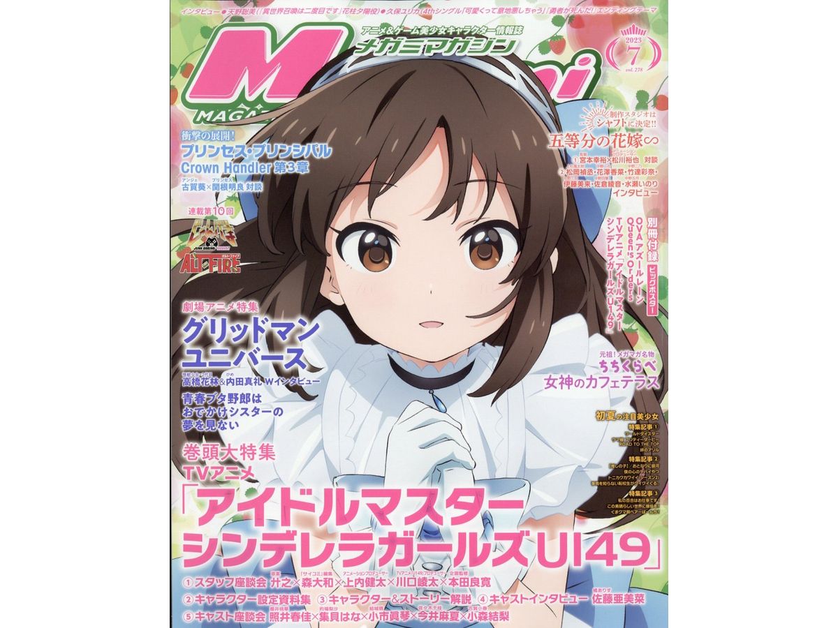 Megami Magazine 2023/07