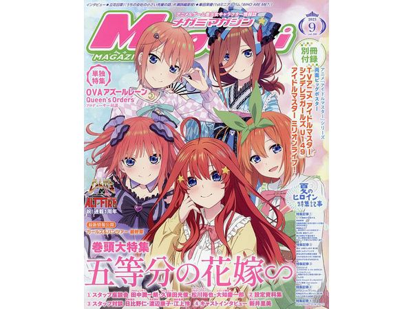 Megami Magazine 2023/09