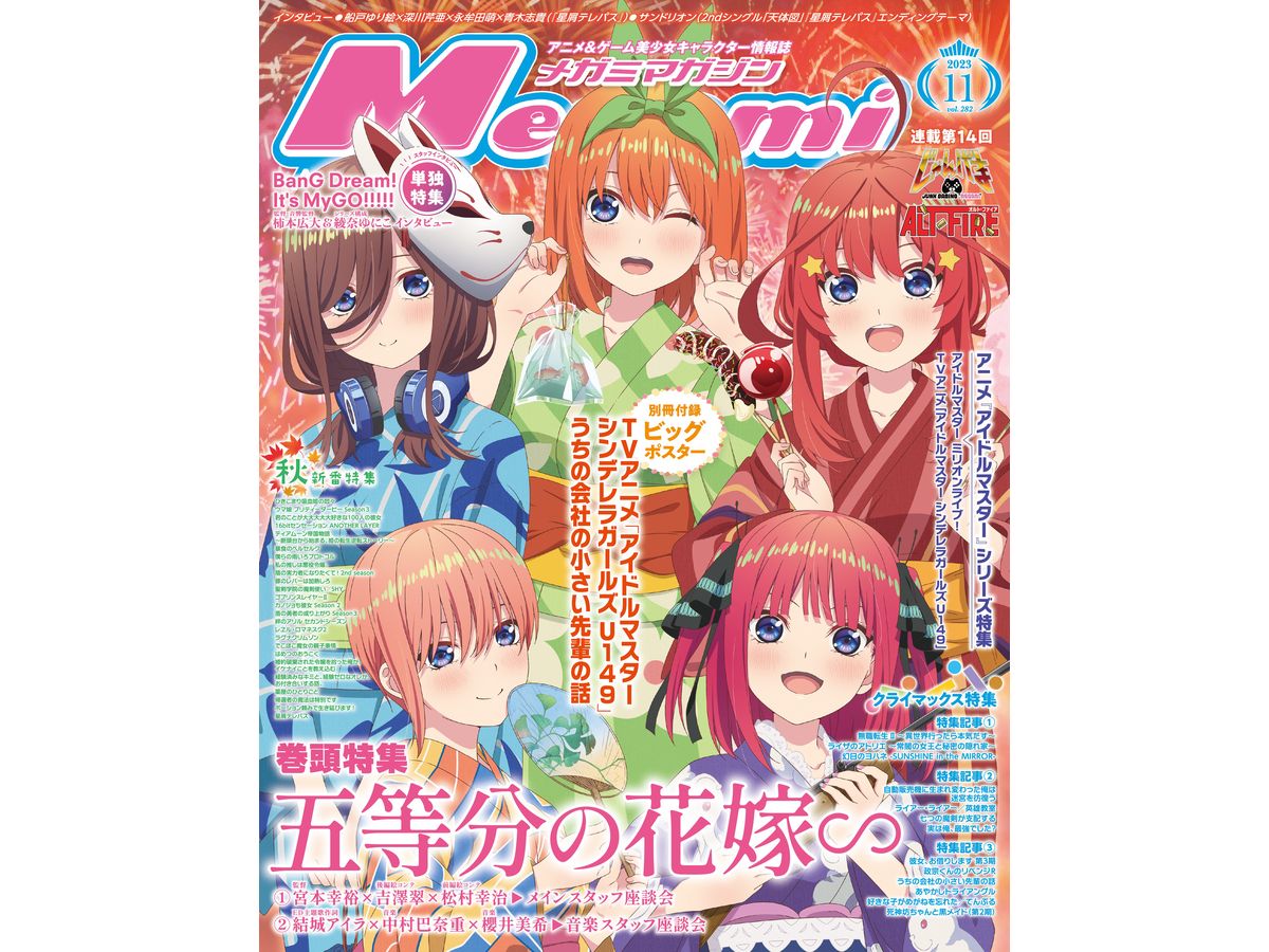 Megami Magazine 2023/11
