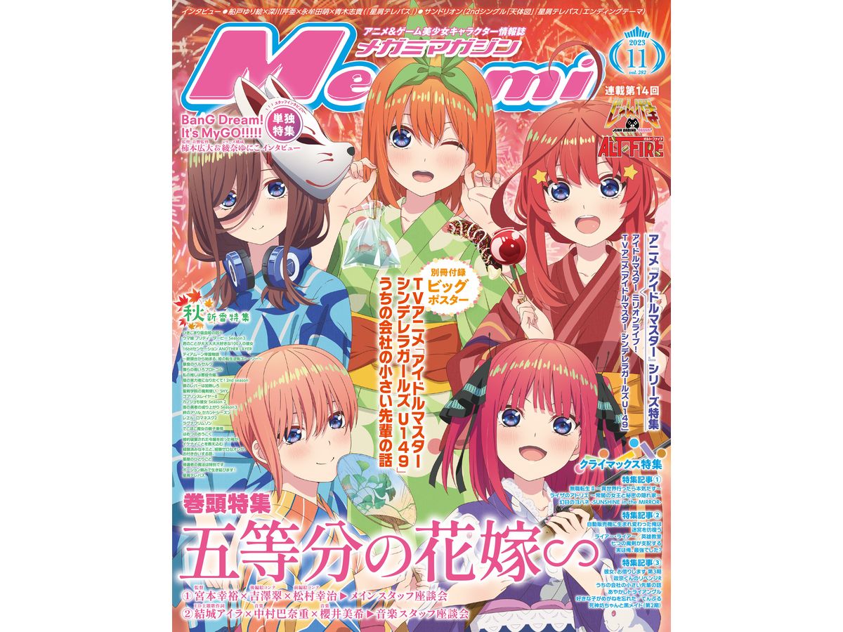 Megami Magazine 2023/11