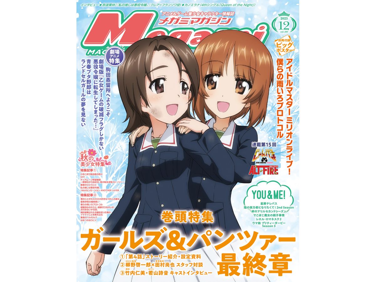 Megami Magazine 2023/12