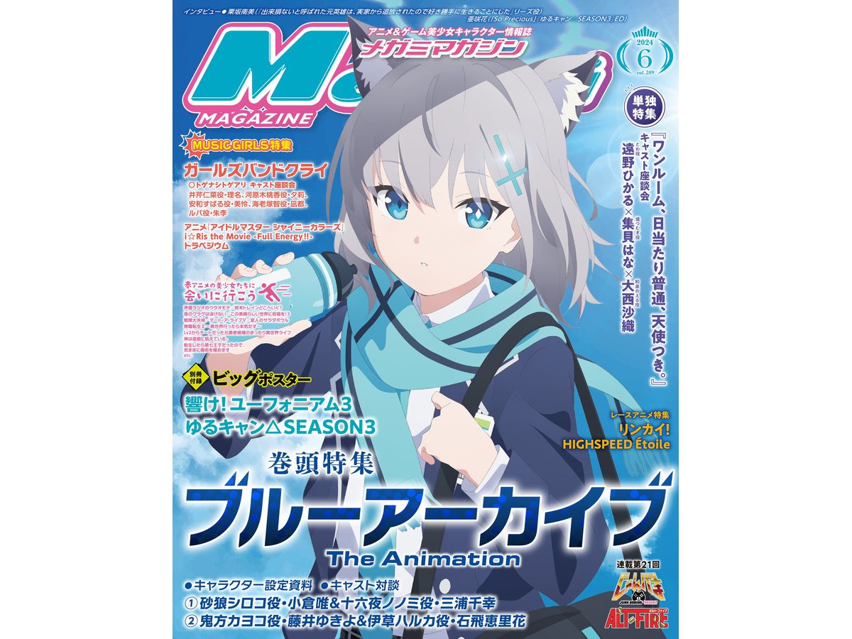 Megami Magazine 2024/06