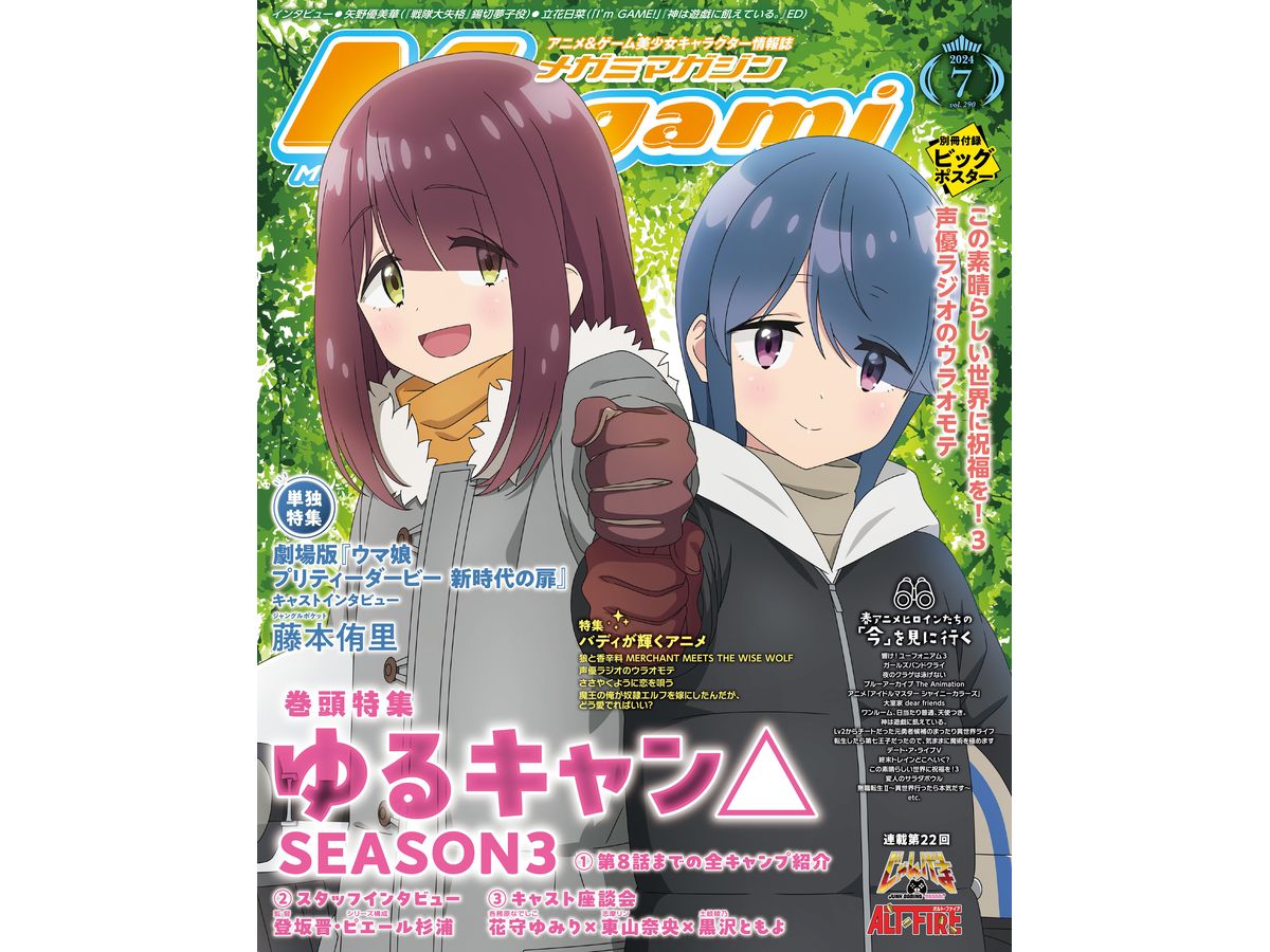 Megami Magazine 2024/07