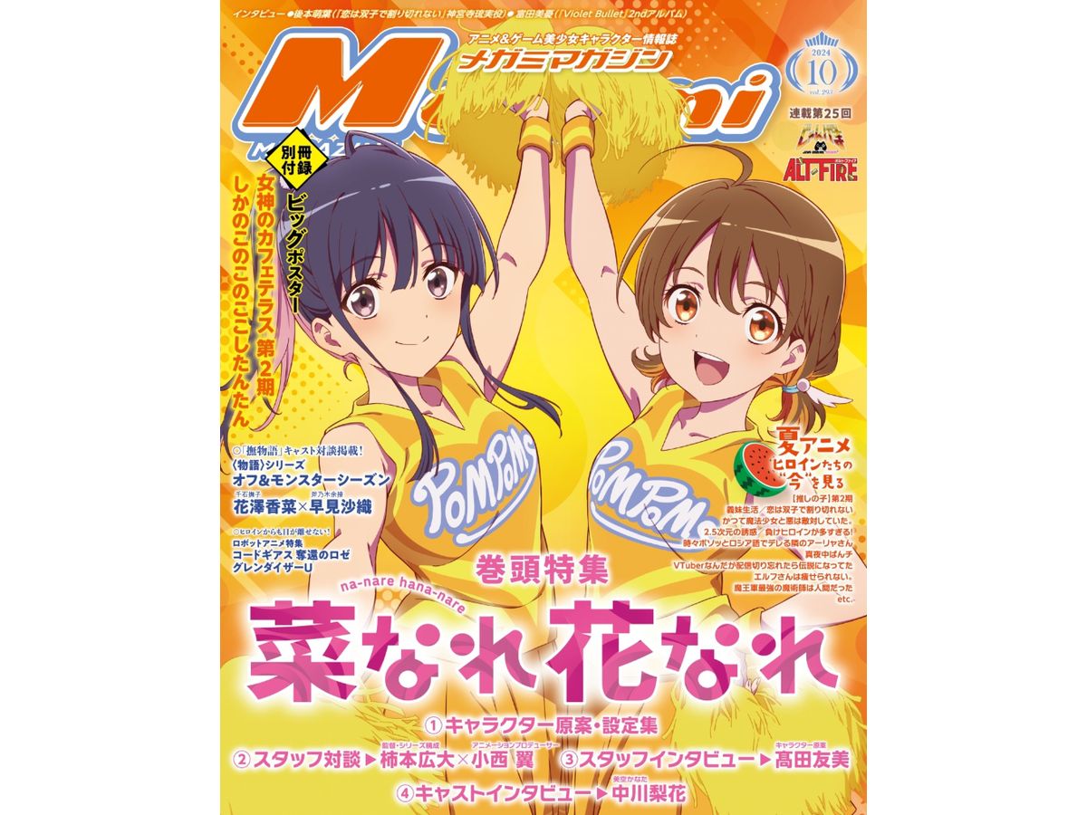 Megami Magazine 2024/10