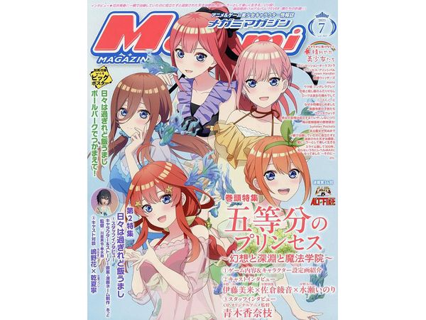 Megami Magazine 2025/07
