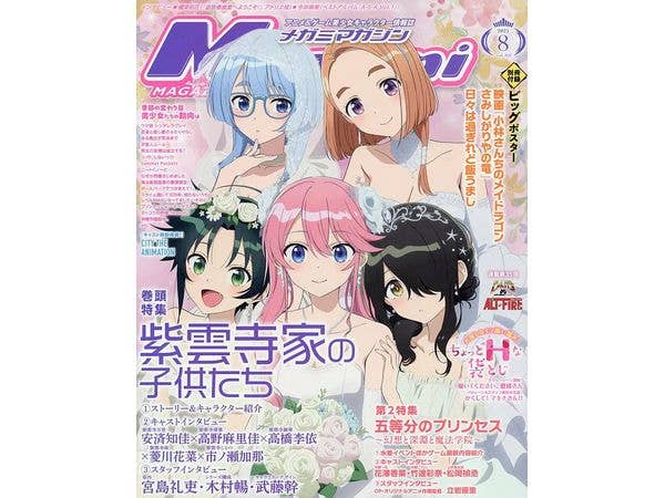 Megami Magazine 2025/08