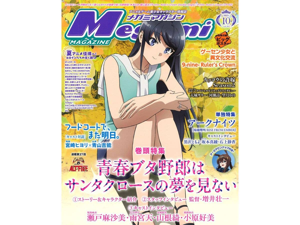 Megami Magazine 2025/10