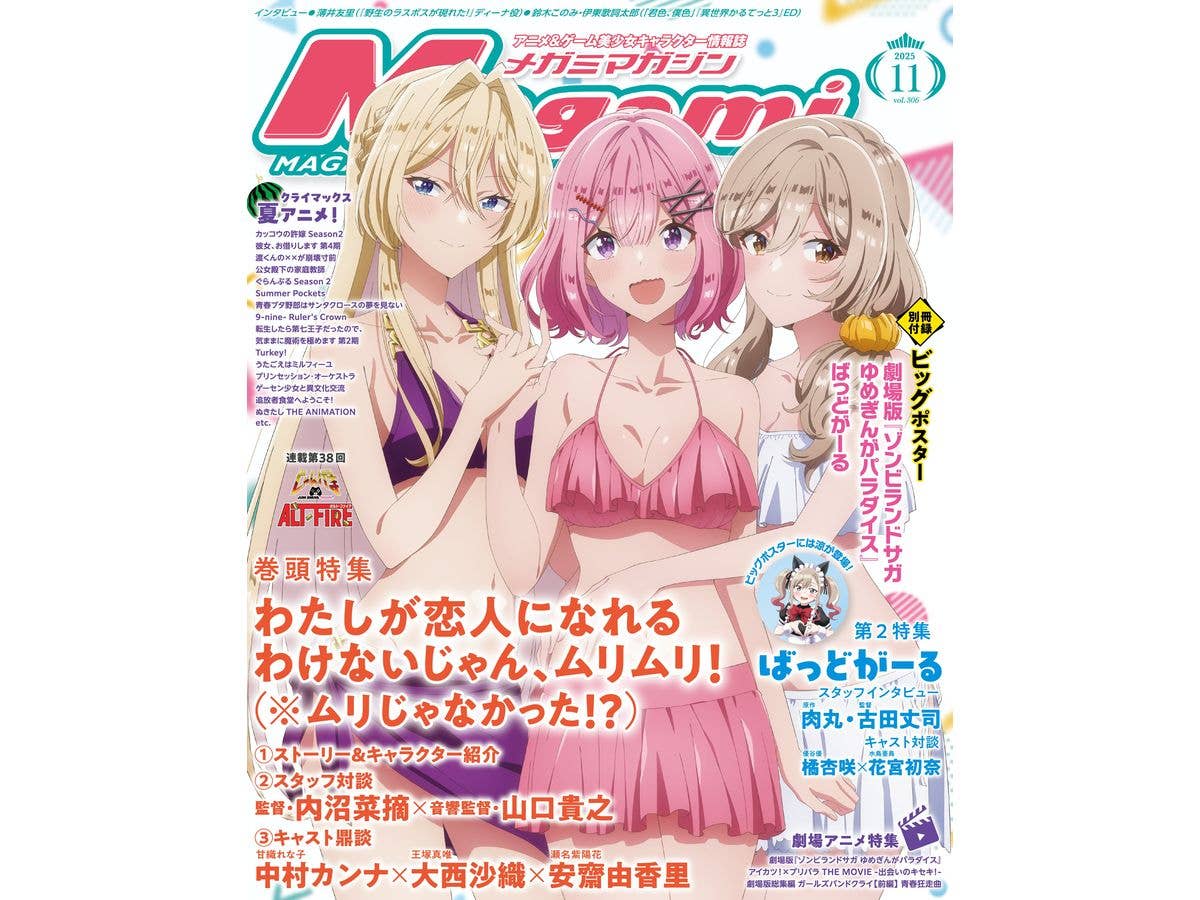 Megami Magazine 2025/11
