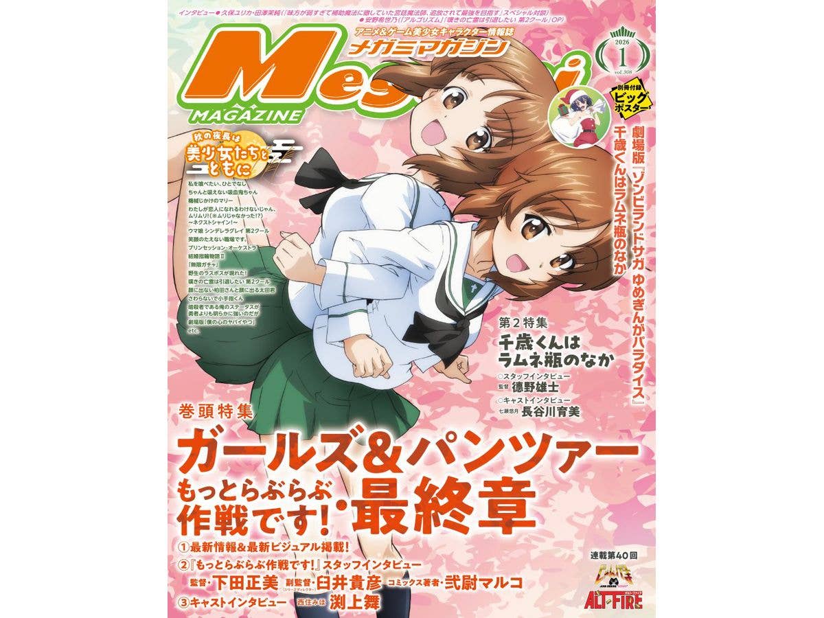 Megami Magazine 2026/01