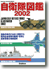 JSDF Illustrated 2002 | HLJ.com