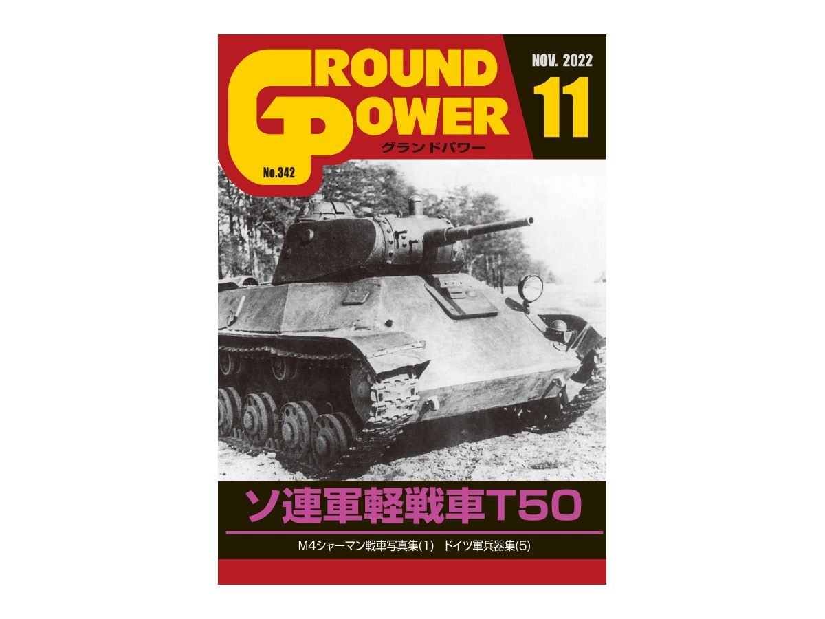 Ground Power #342 (2022/11)
