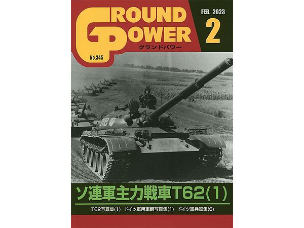 Ground Power #345 (2023/02)