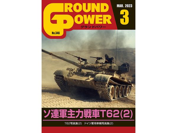 Ground Power #346 (2023/03)