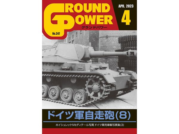 Ground Power #347 (2023/04)