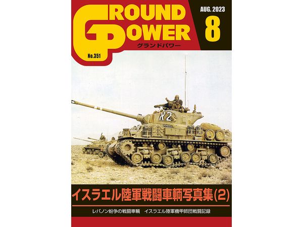 Ground Power #351 (2023/08)