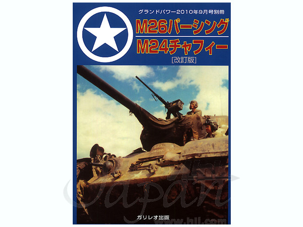 【再入荷】 Pershing M26 & HLJ.com | Chaffee M24 洋書