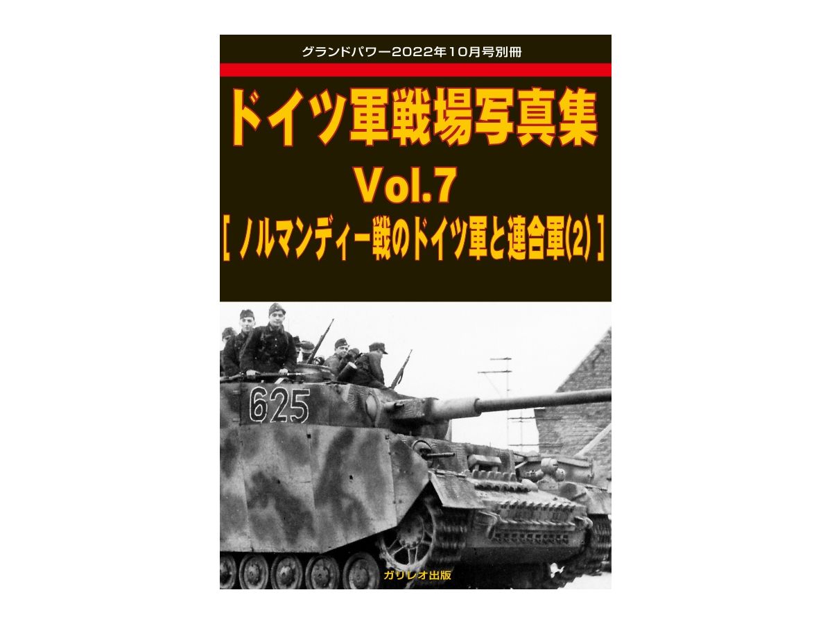 German Battlefield Photobook Vol.7 [German And Allied Forces In Normandy (2)]