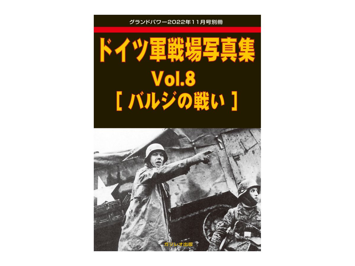 German Battlefield Photobook Vol.8 [Battle of the Bulge]