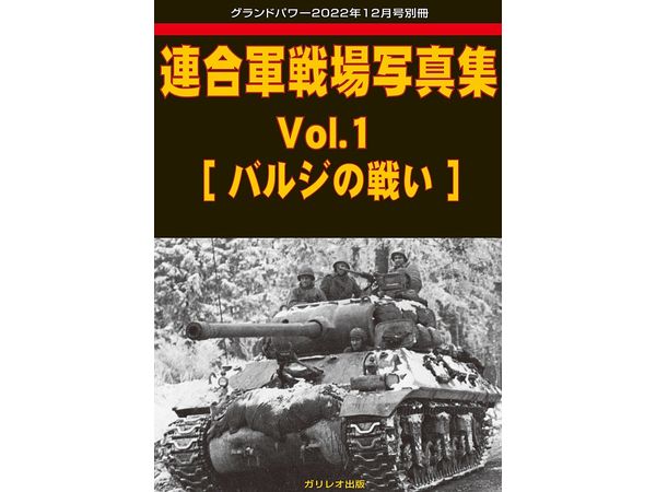Allied forces Battlefield Photobook Vol.1 [Battle of the Bulge]
