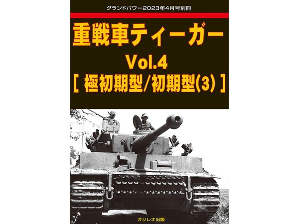 Heavy Tank Tiger Vol.4 [Very Early Type / Early Type (3)]