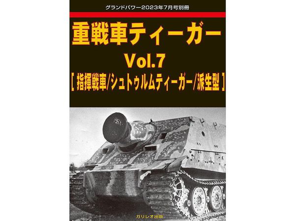 Heavy Tank Tiger Vol.7 [Command Tank / Sturmtiger / Derivative]