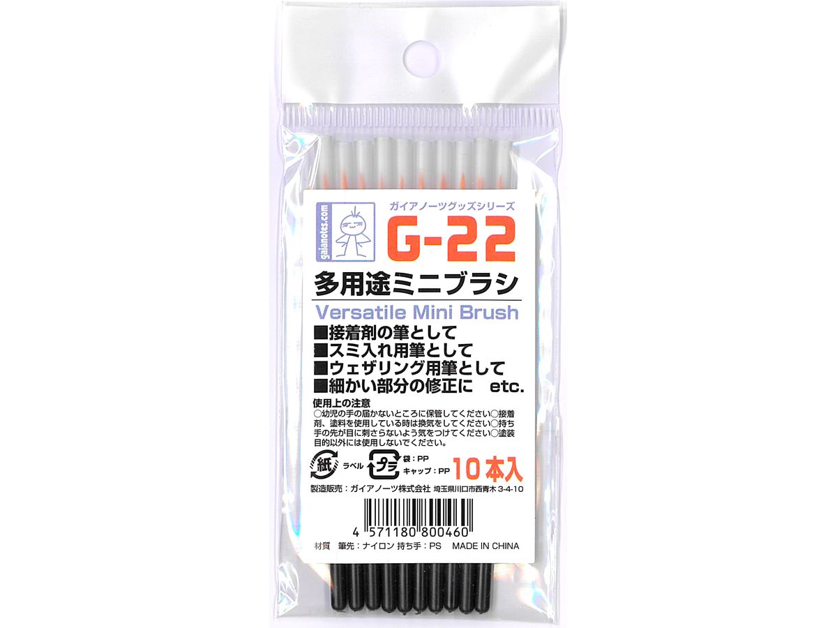 G-22 Versatile Mini Brush