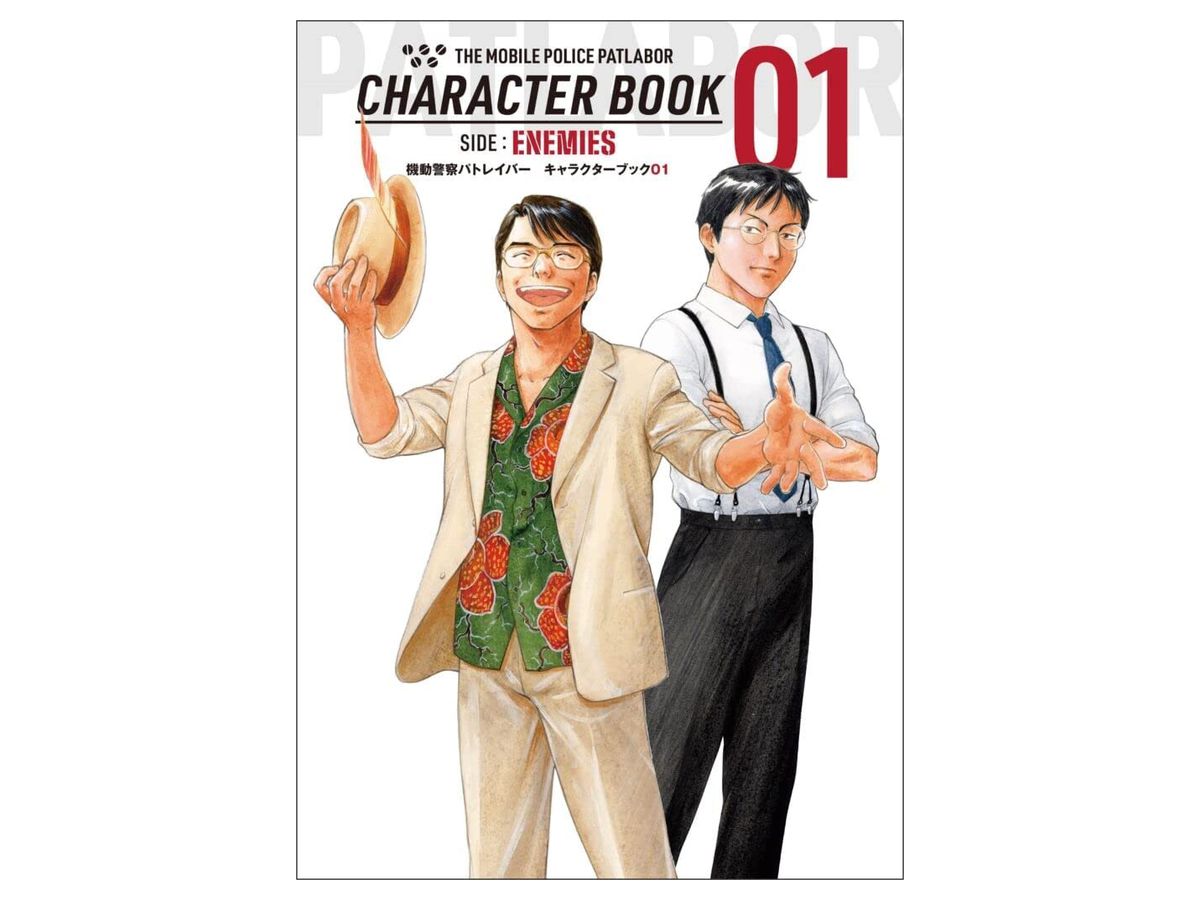Patlabor Character Book 01 SIDE: ENEMIES