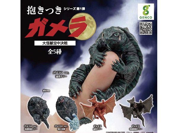 Hugging Gamera 1st Edition (BOX Toy Version): 1Box (12pcs)