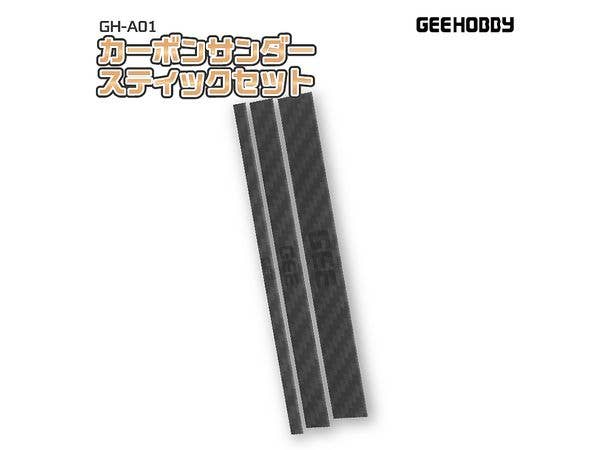 GH-A01 Carbon Sander Stick Set
