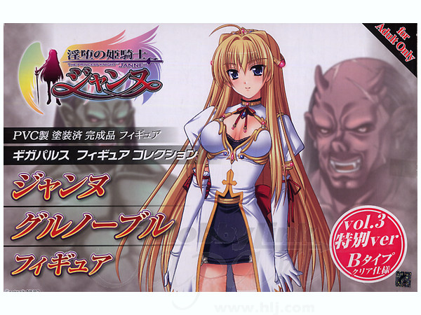 ジャンヌ グルノーブル,Janne Grenoble,珍妮·格勒诺布尔,淫堕の姫騎士ジャンヌ,Princess Knight Janne,Inda no Himekishi Janne,公主,骑士,Princess,Knight