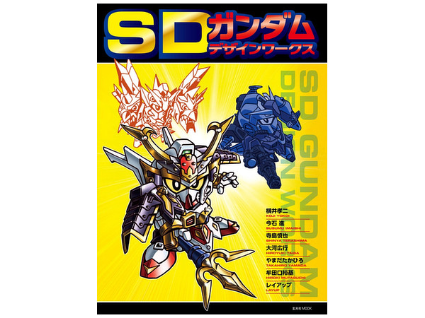 SD Gundam Design Works