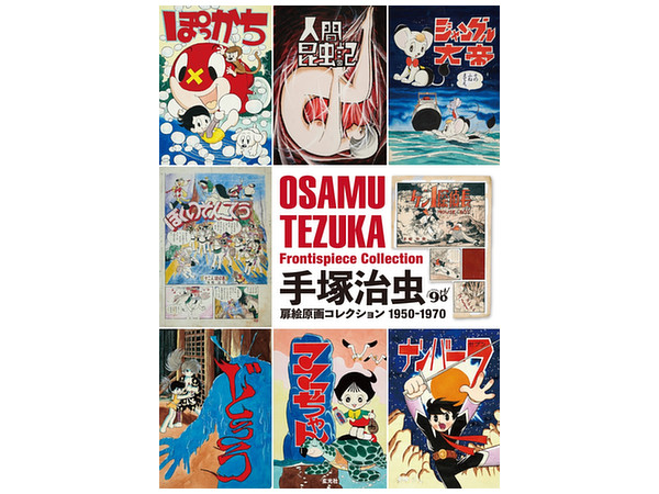 Osamu Tezuka Original Painting Original Picture Collection 1950-1970