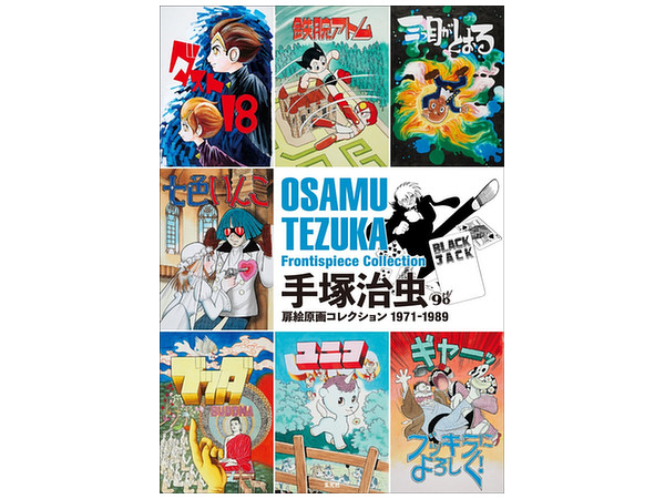 Osamu Tezuka Original Painting Original Picture Collection 1971-1989