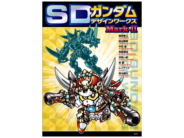 SD Gundam Design Works #2