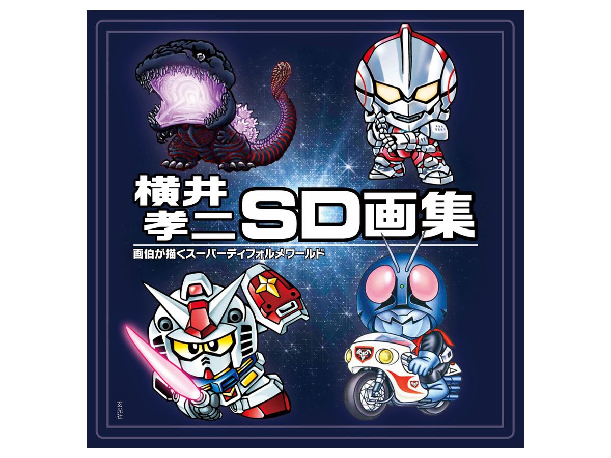 Super Deformed World Drawn by Artist Koji Yokoi SD Art Book