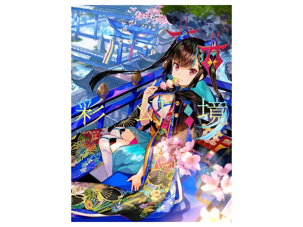 Fuzichoco Illustrations Saigenkyou