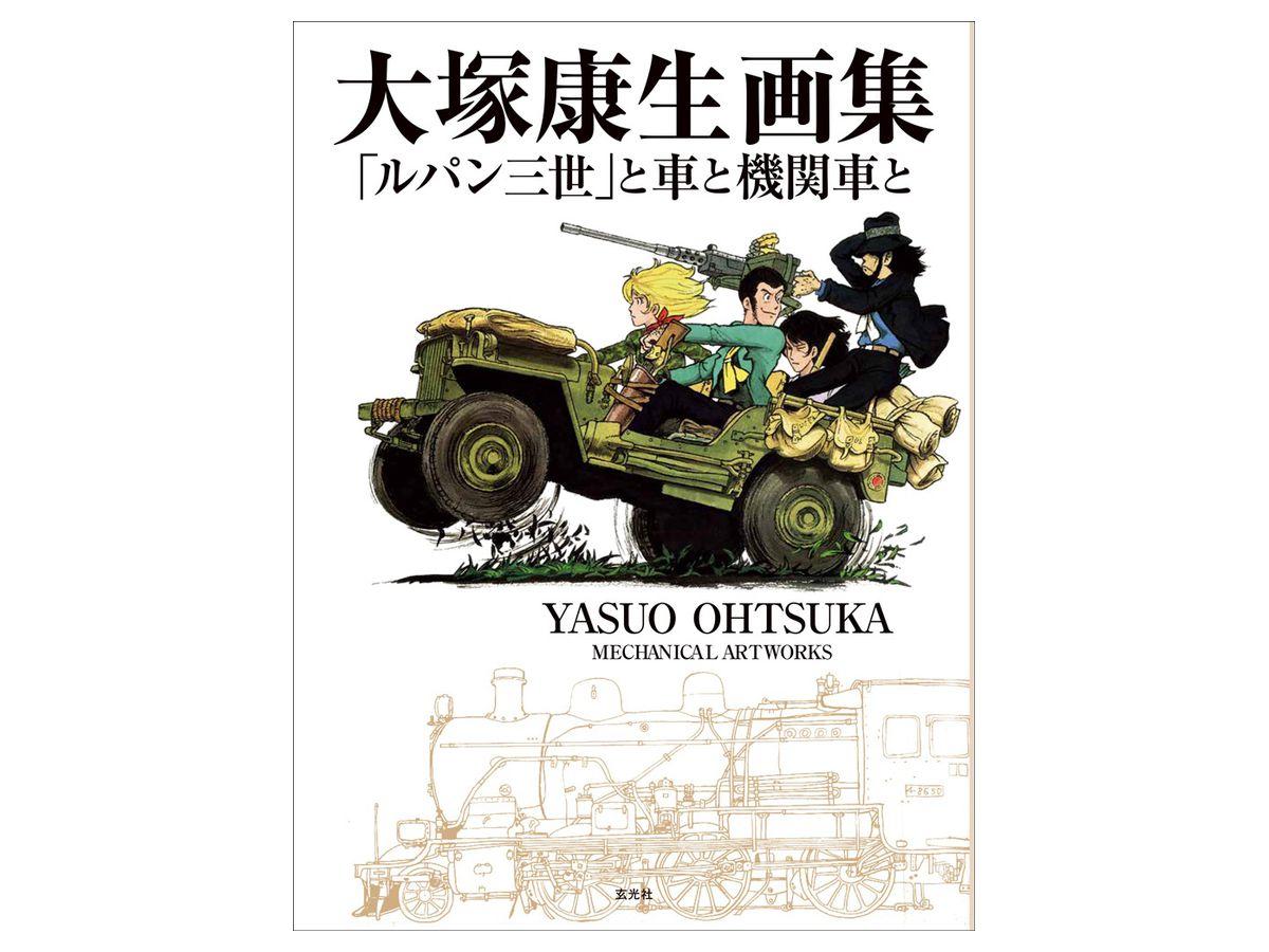 Yasuo Otsuka Art Book Lupin the 3rd with Cars and Locomotives