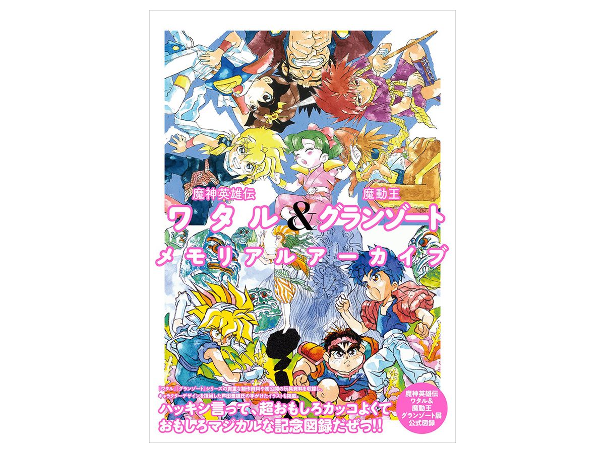 Mashin Eiyuuden Wataru & Mado King Granzort Memorial archive