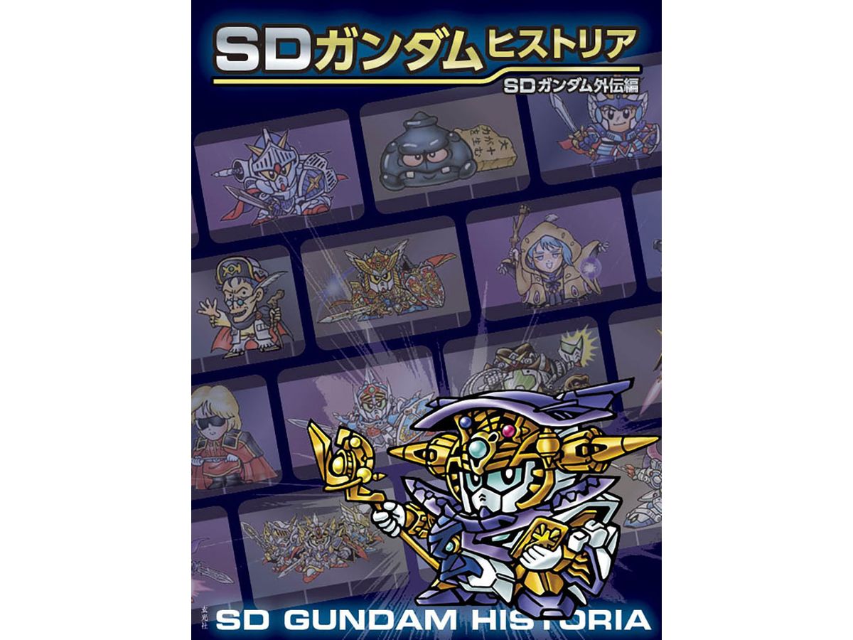 SD Gundam Historia SD Gundam Side Story