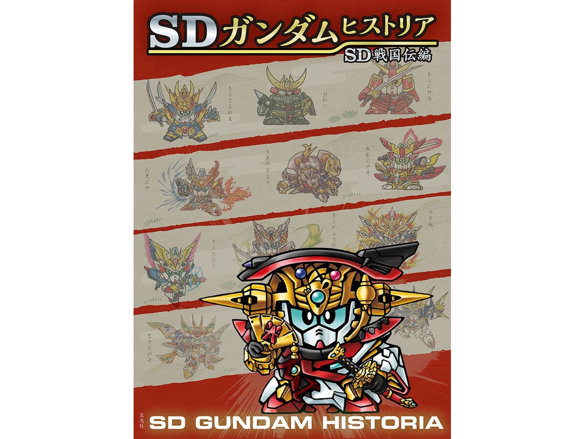 SD Gundam Historia SD Sengokuden Edition