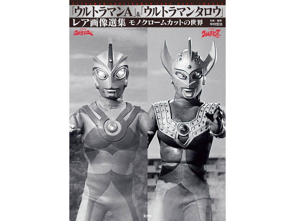 Ultraman A & Ultraman Taro Rare Image Collection: The World of Monochrome Cuts