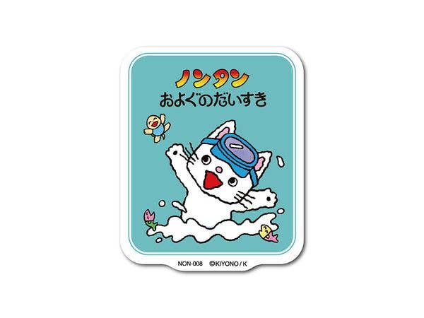 Nontan: NON-008 Die-cut Cloth Sticker I Love Swimming