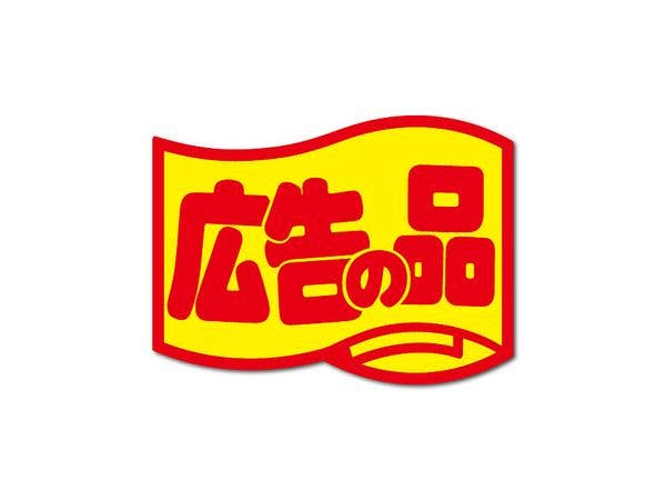 HAN-002 Promotional Sticker Advertised Item