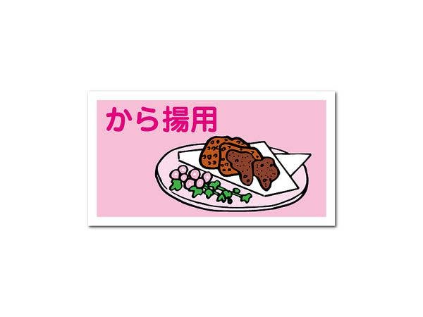 HAN-009 Promotional Sticker For Karaage